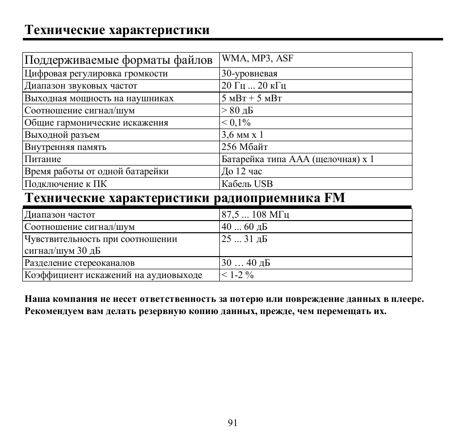 Hyundai H-F2563 User Manual | Page 91 / 95