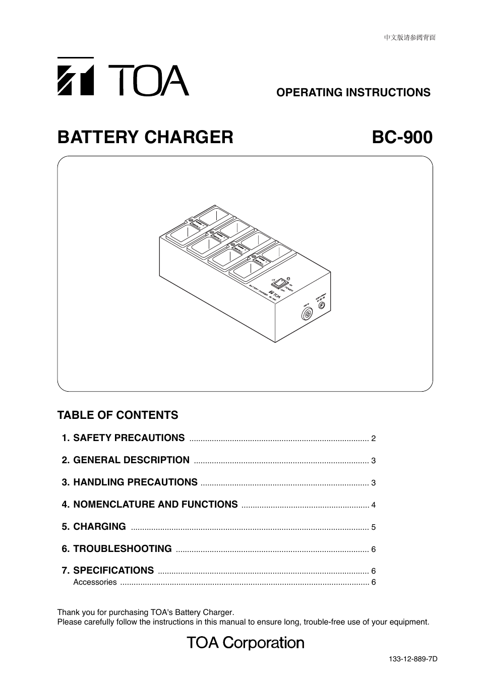 Toa BC-900 User Manual | 12 pages