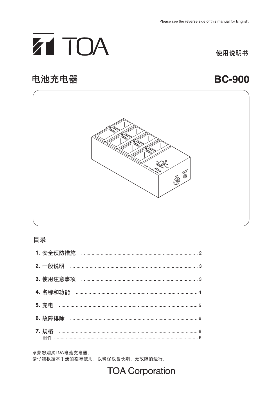 Toa BC-900 User Manual | Page 7 / 12
