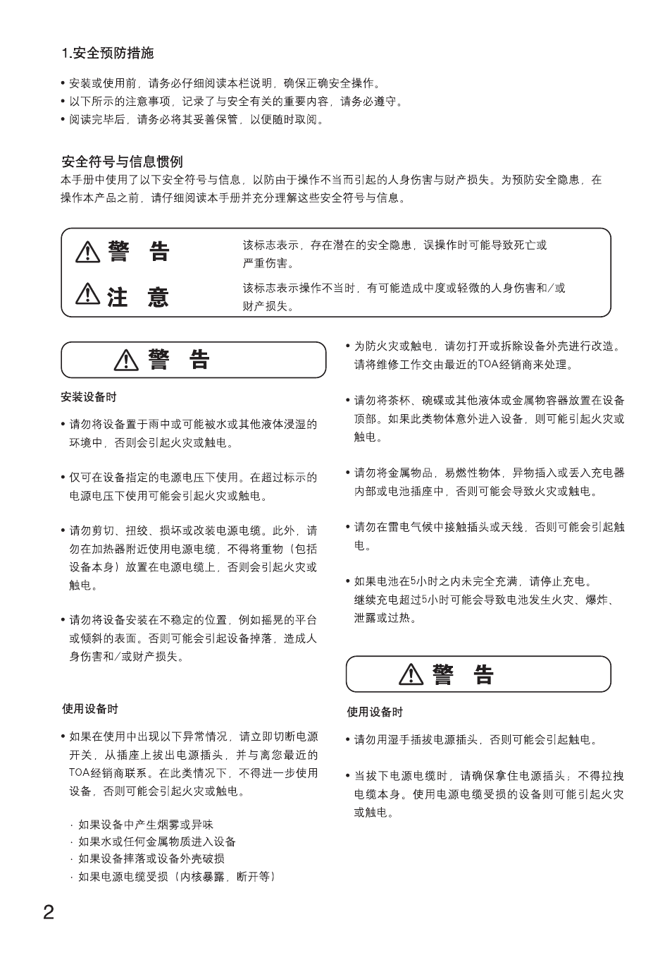 Toa BC-900 User Manual | Page 8 / 12