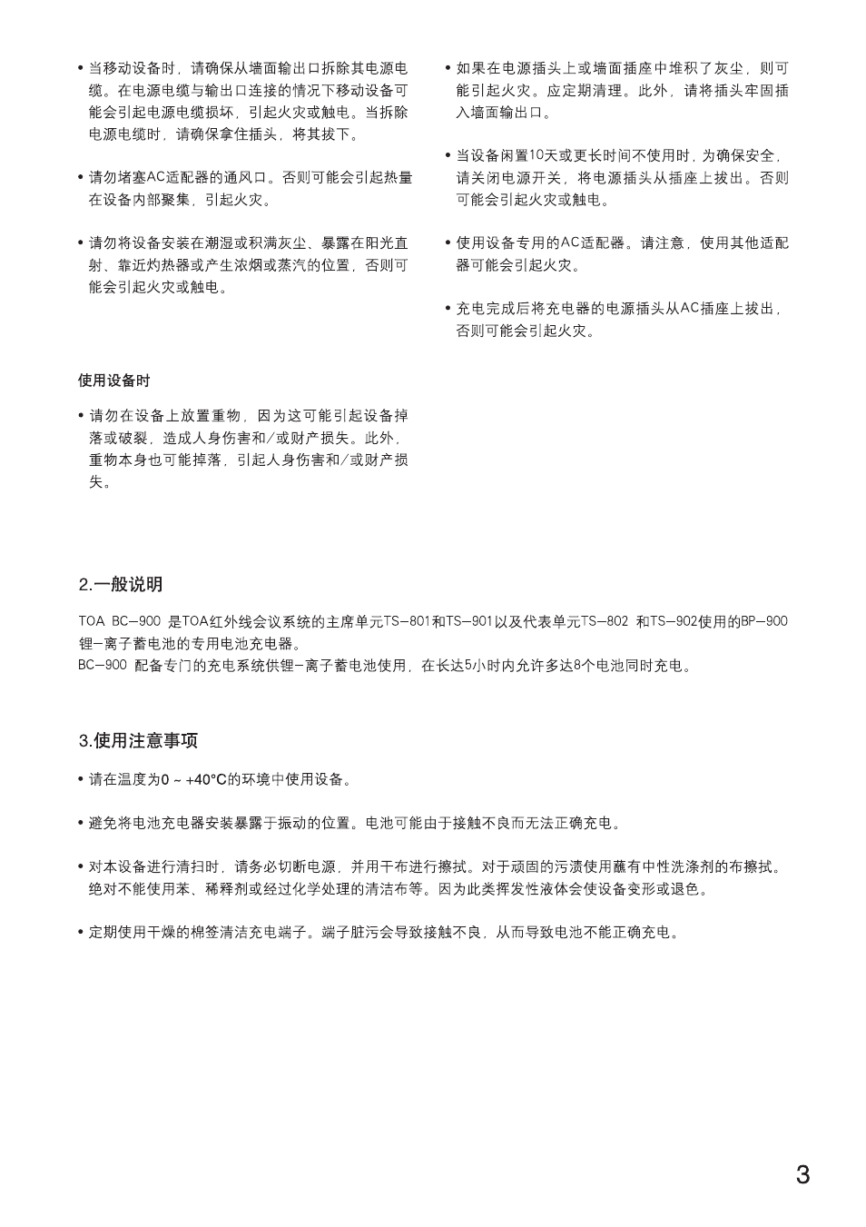 Toa BC-900 User Manual | Page 9 / 12