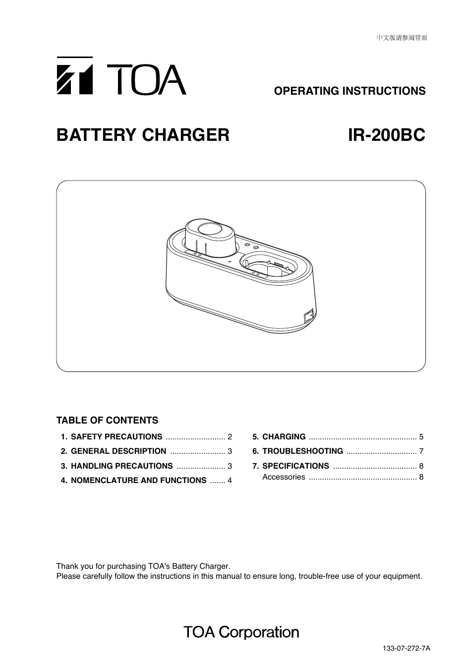 Toa IR-200BC User Manual | 16 pages