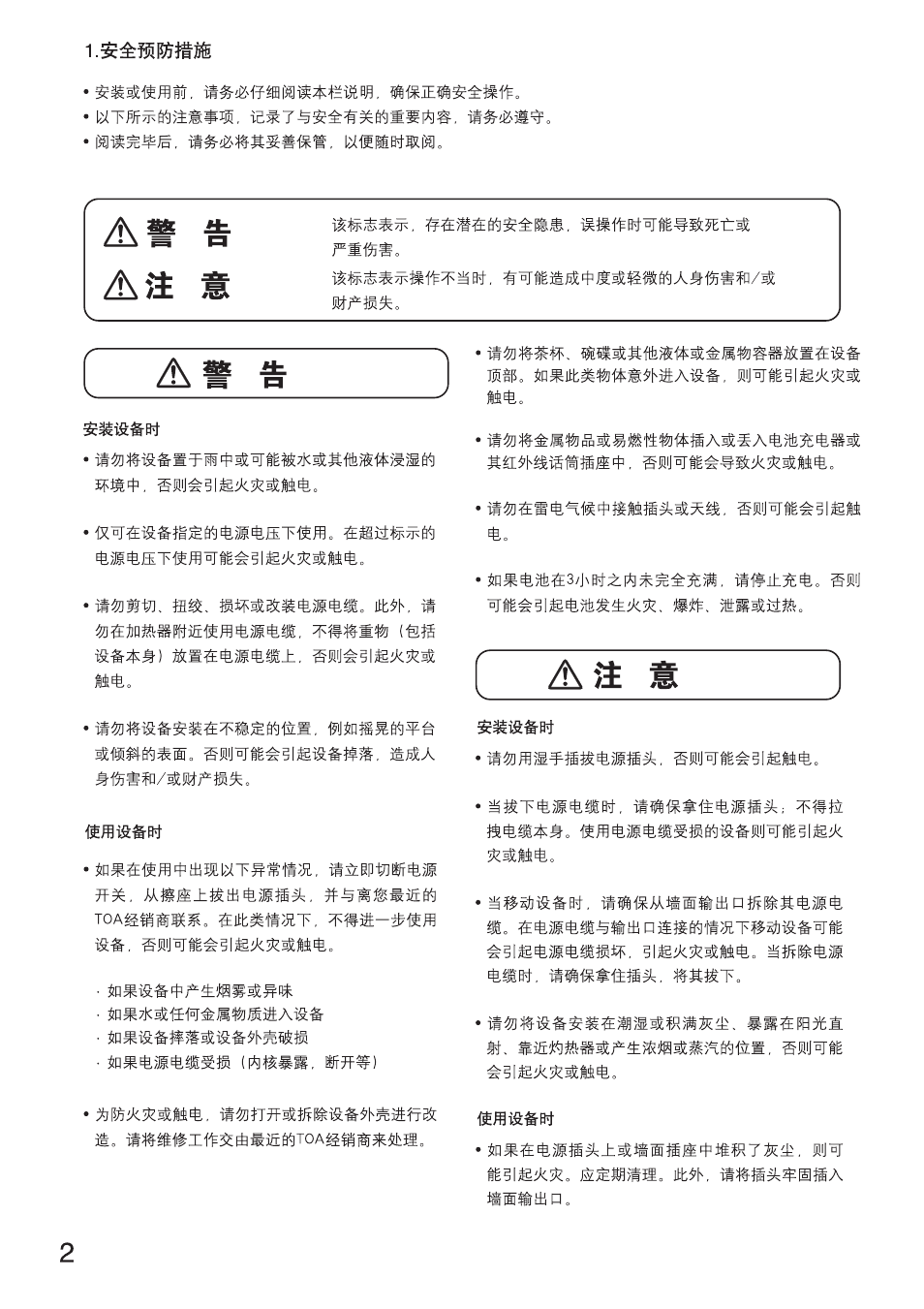 Toa IR-200BC User Manual | Page 10 / 16