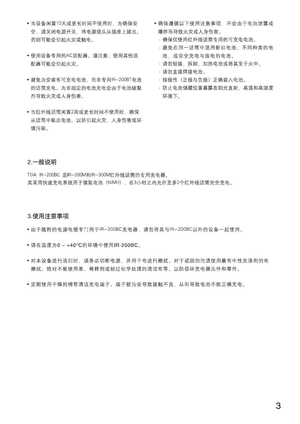 Toa IR-200BC User Manual | Page 11 / 16