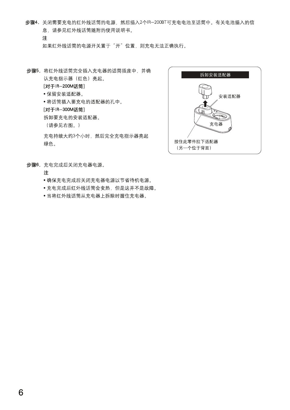 Toa IR-200BC User Manual | Page 14 / 16