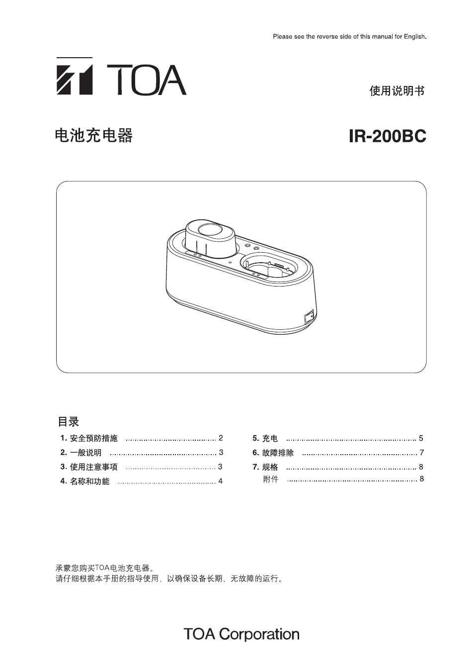 Toa IR-200BC User Manual | Page 9 / 16