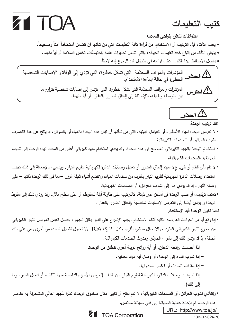 Toa IR-310BC User Manual | Page 8 / 8