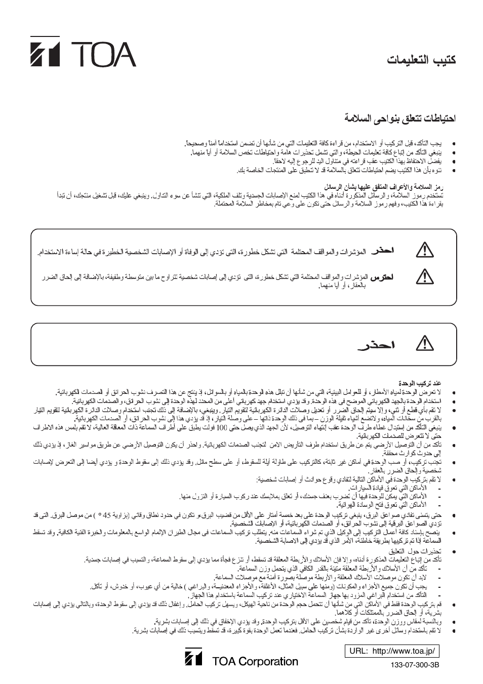 Toa BC-5000-2 User Manual | Page 44 / 44