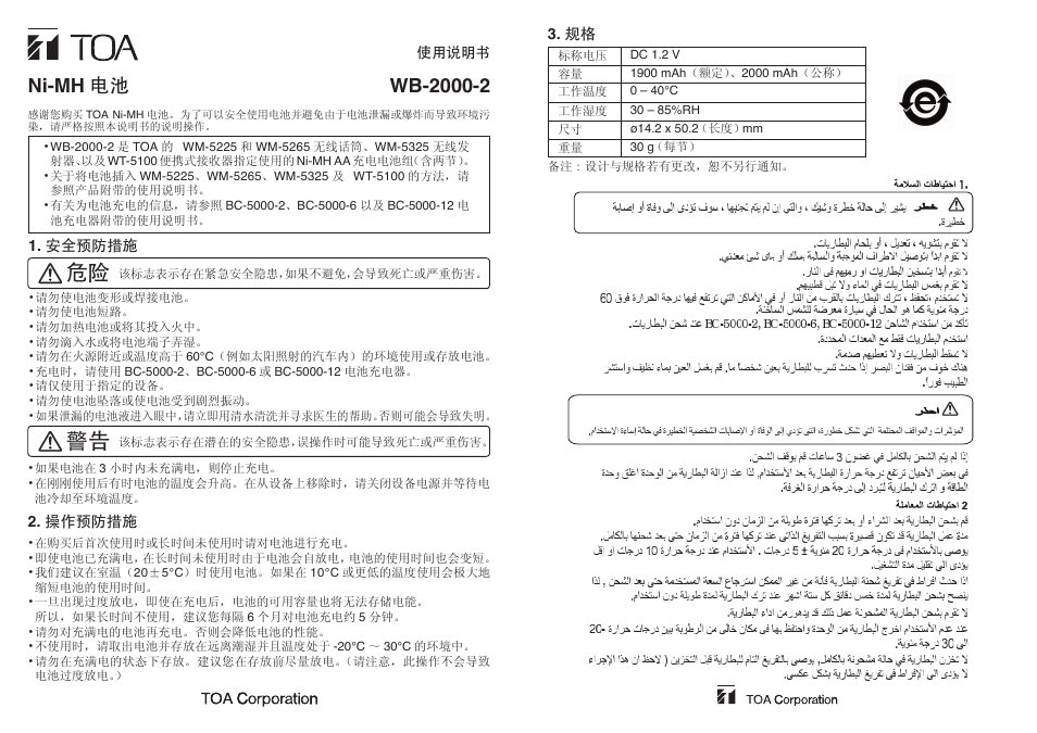 Toa WB-2000-2 User Manual | Page 2 / 2