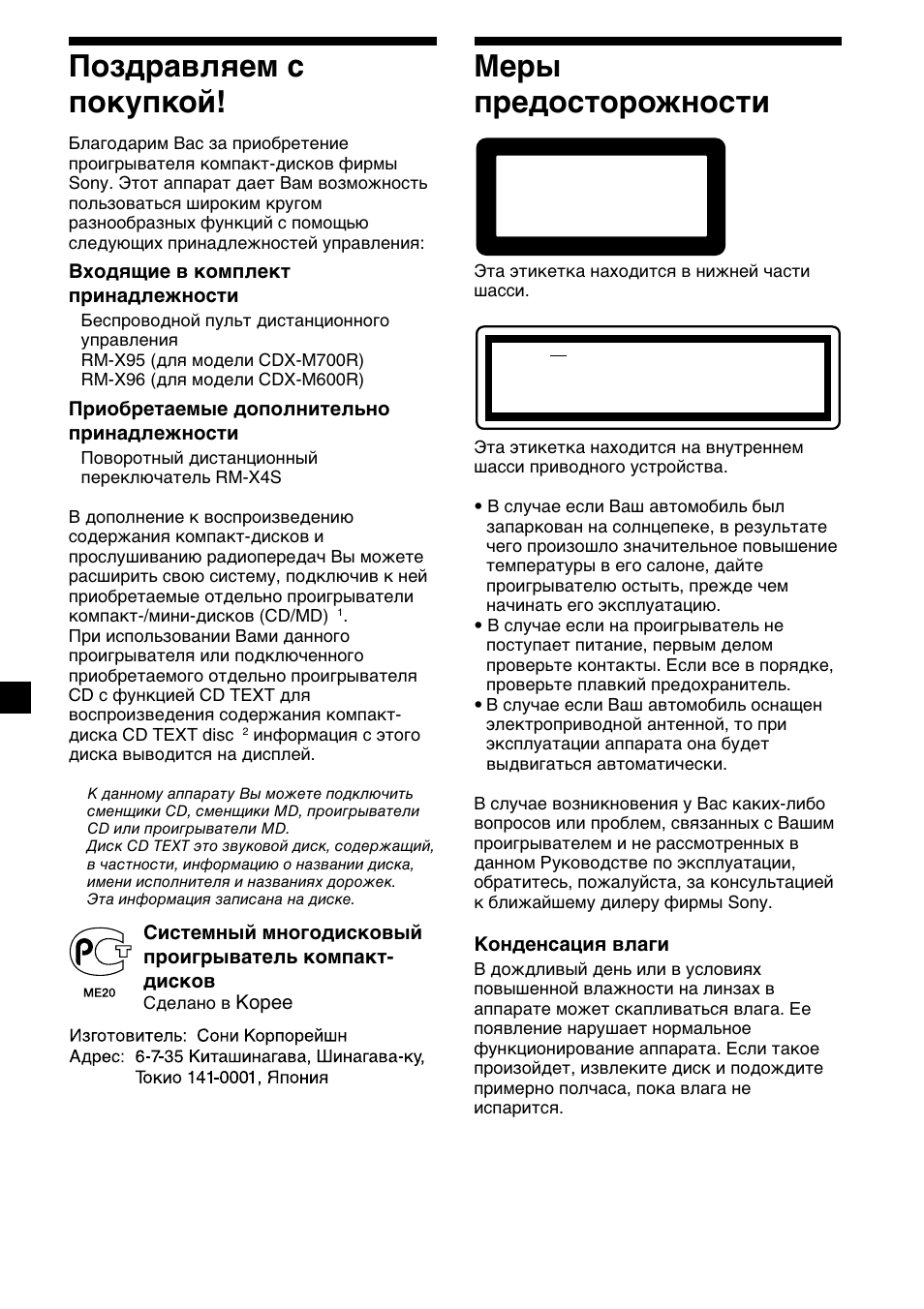 2поздравляем с покупкой, Меры предосторожности, Class product laser 1 | Sony CDX-M700R User Manual | Page 170 / 212