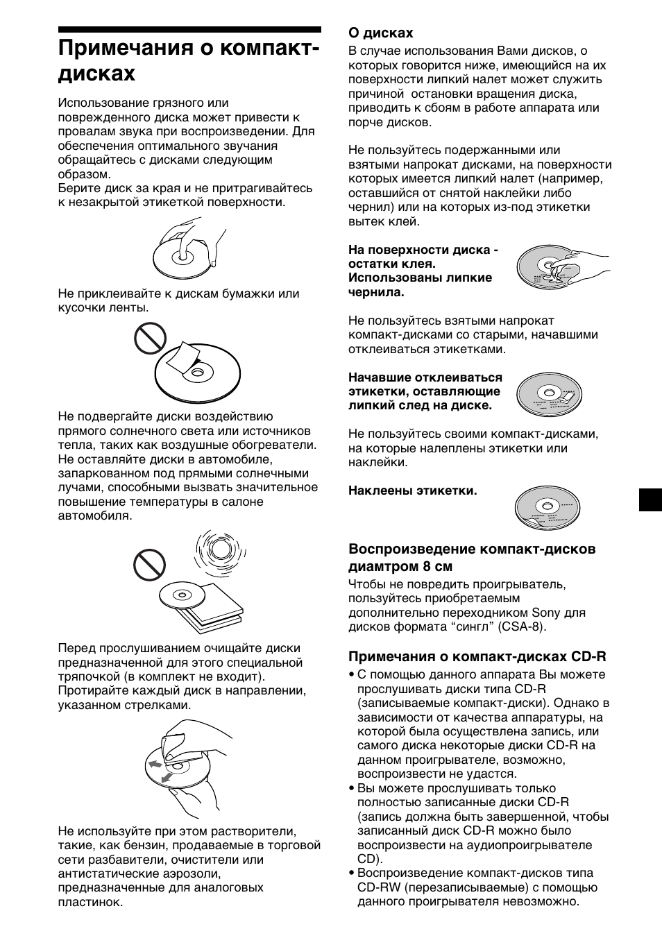3примечания о компакт- дисках | Sony CDX-M700R User Manual | Page 171 / 212