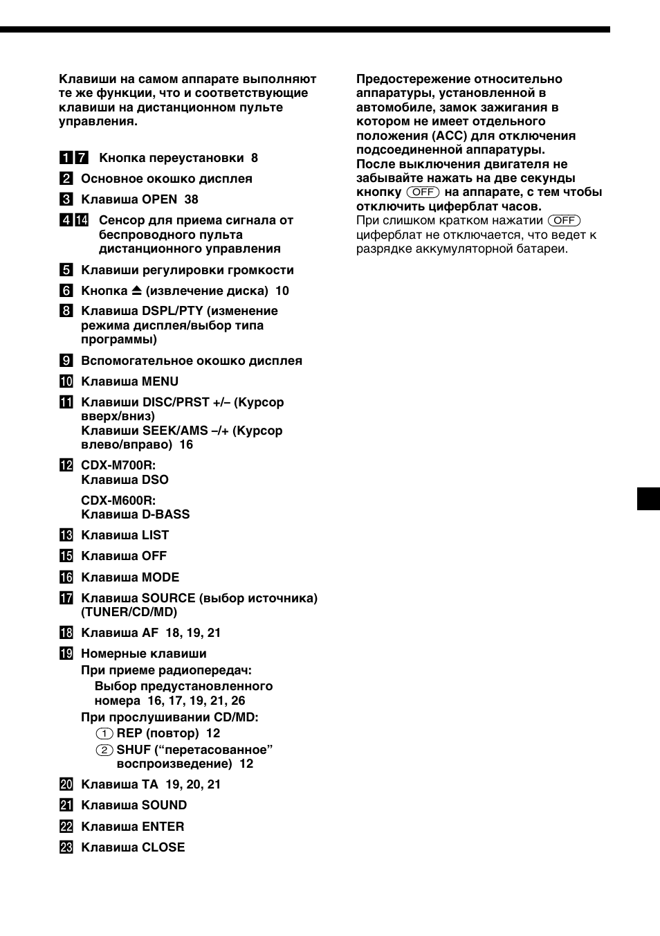 Sony CDX-M700R User Manual | Page 175 / 212