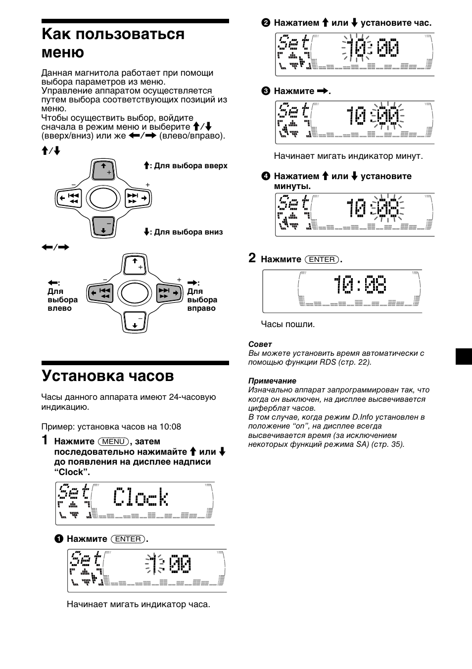 Как пользоваться меню, Установка часов | Sony CDX-M700R User Manual | Page 177 / 212