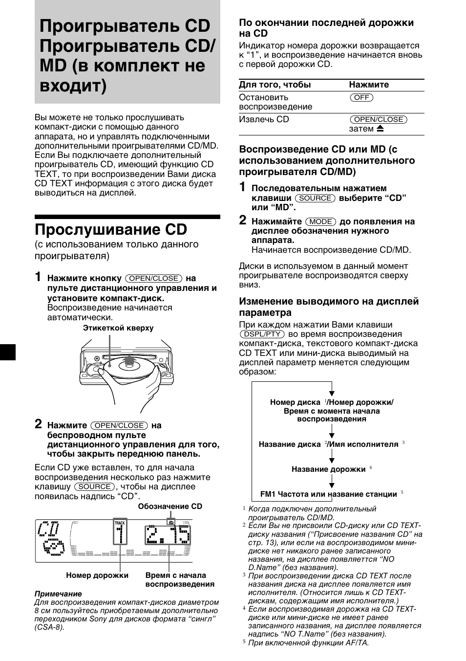 Прослушивание cd | Sony CDX-M700R User Manual | Page 178 / 212