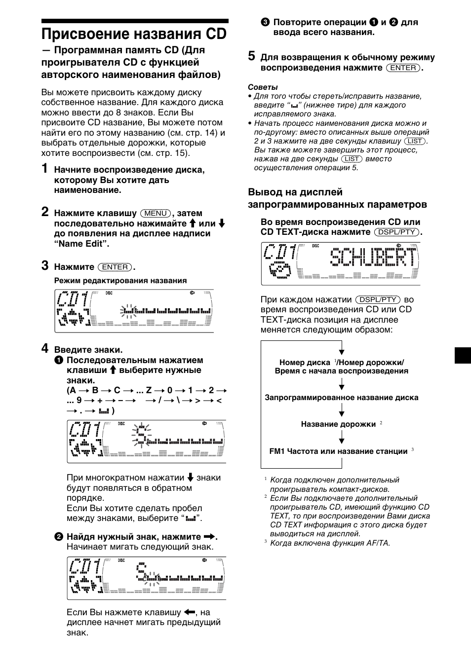 Присвоение названия cd | Sony CDX-M700R User Manual | Page 181 / 212