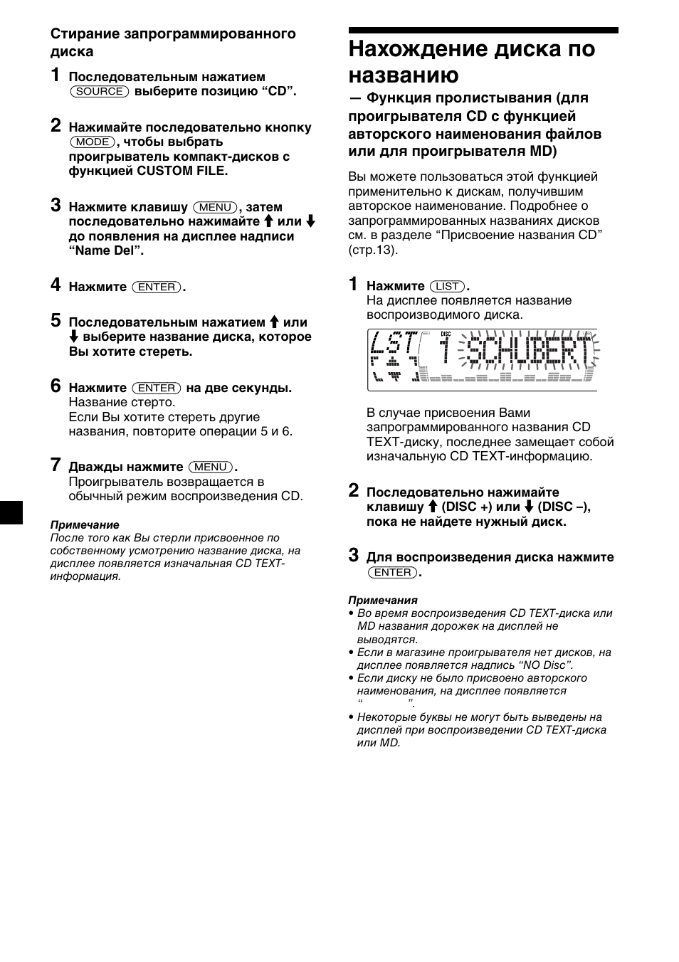 Нахождение диска по названию | Sony CDX-M700R User Manual | Page 182 / 212