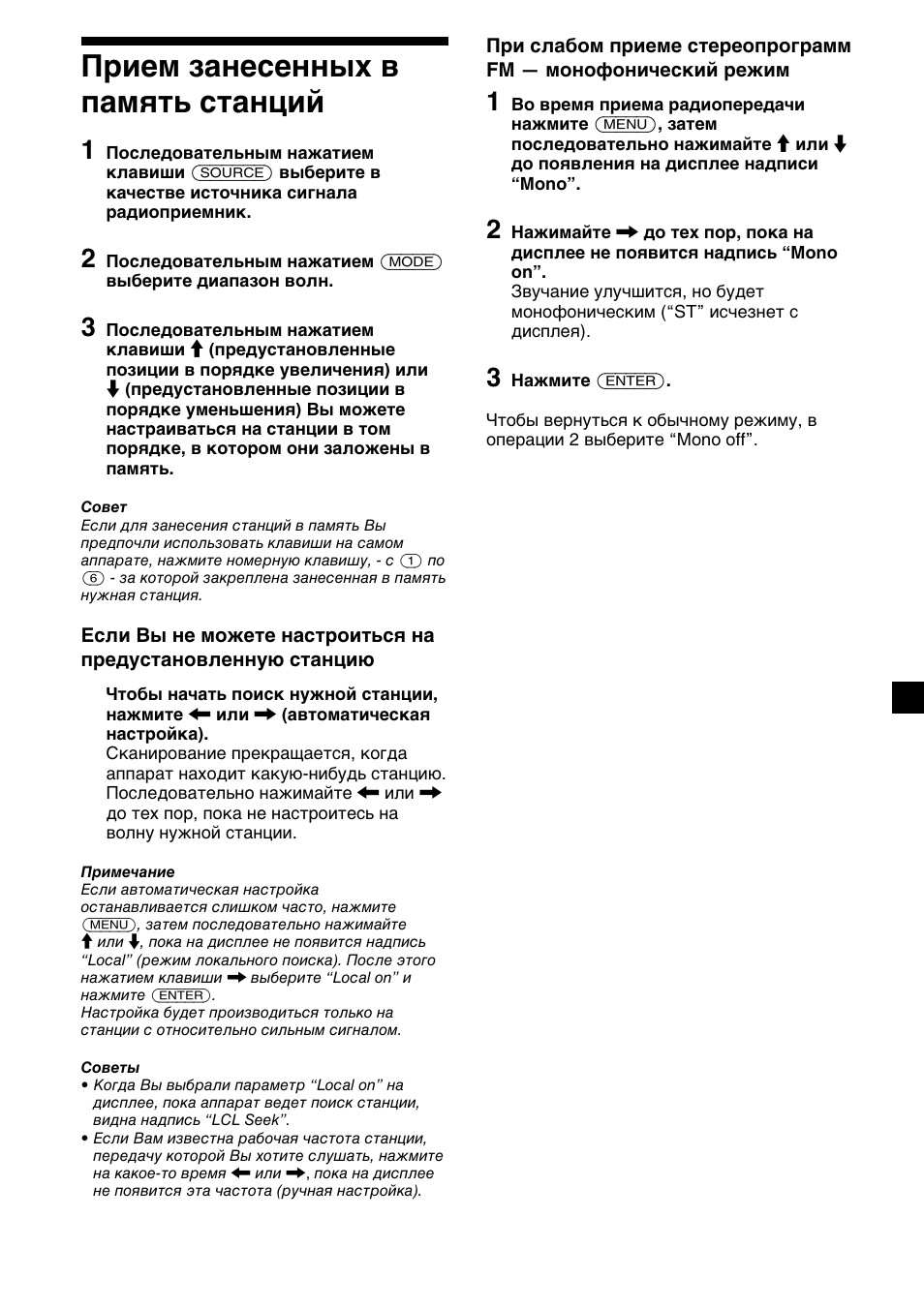 17 прием занесенных в память станций | Sony CDX-M700R User Manual | Page 185 / 212