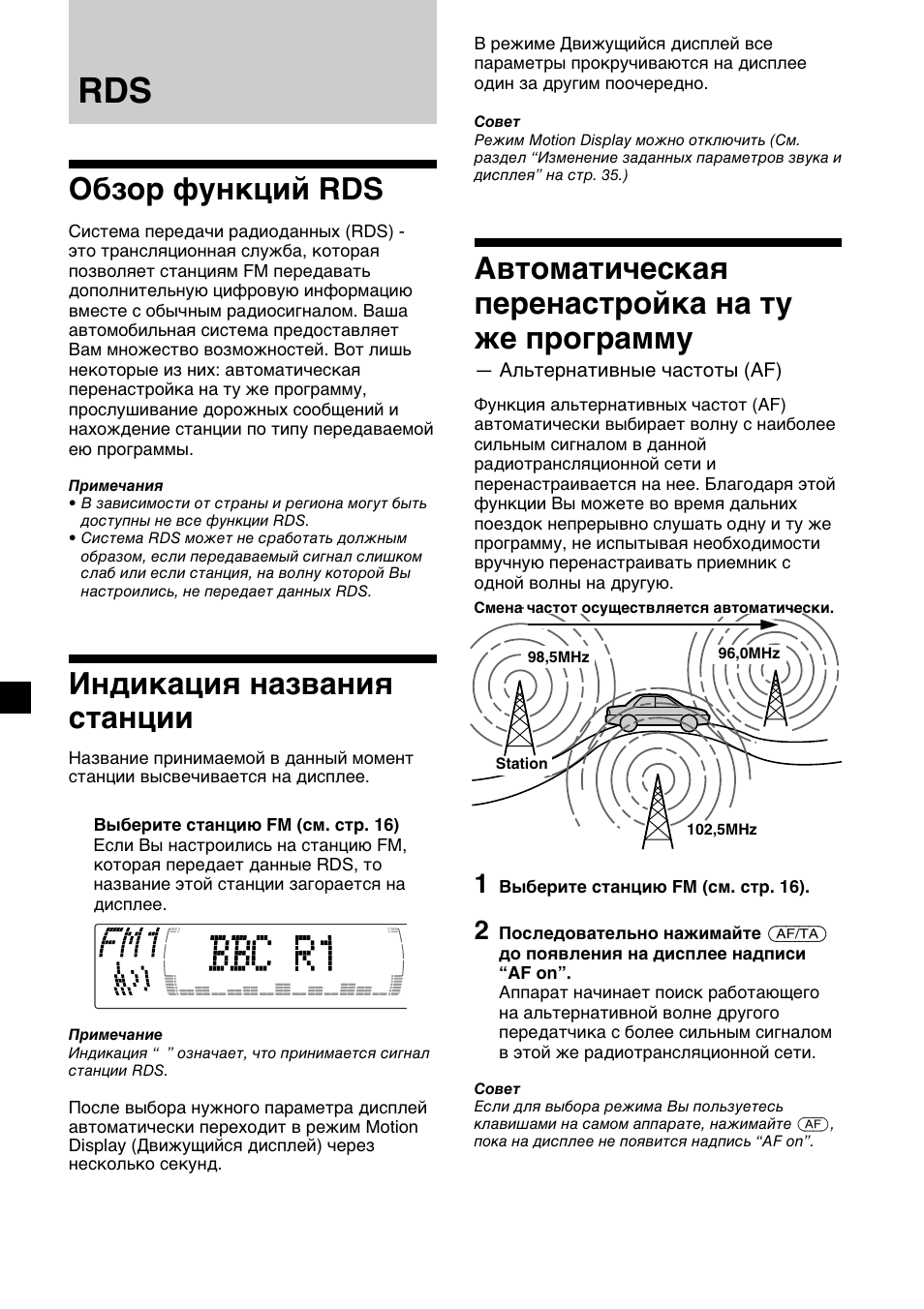 Обзор функций rds, Индикация названия станции, Автоматическая перенастройка на ту же программу | Sony CDX-M700R User Manual | Page 186 / 212