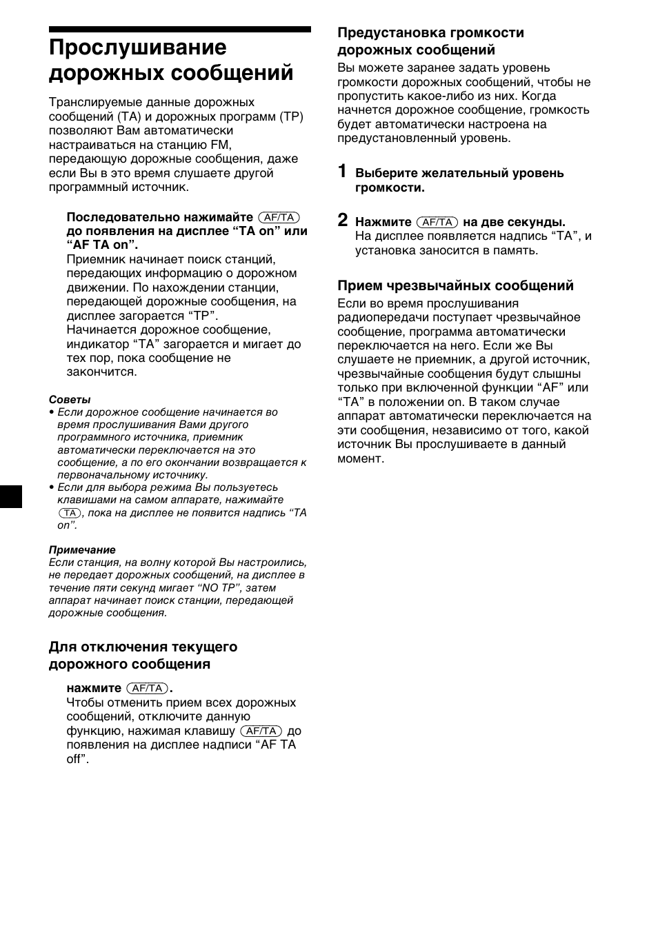 20 прослушивание дорожных сообщений | Sony CDX-M700R User Manual | Page 188 / 212