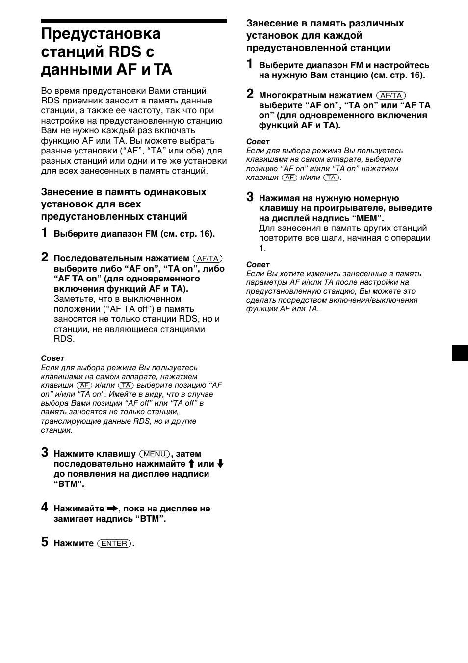 21 предустановка станций rds с данными af и ta | Sony CDX-M700R User Manual | Page 189 / 212