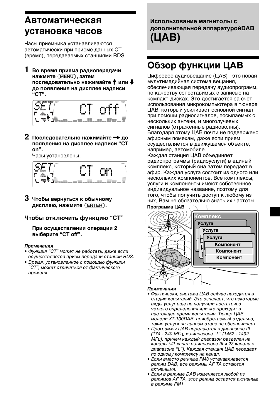 Цав), 23 автоматическая установка часов, Обзор функции цab | Sony CDX-M700R User Manual | Page 191 / 212