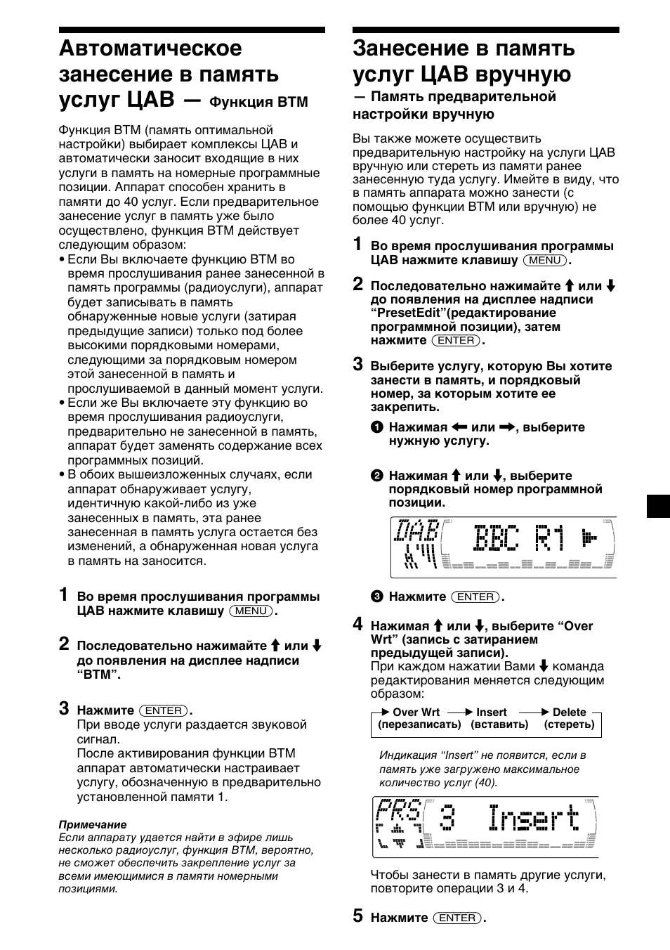 25 занесение в память услуг цав вручную, Автоматическое занесение в память услуг цав | Sony CDX-M700R User Manual | Page 193 / 212