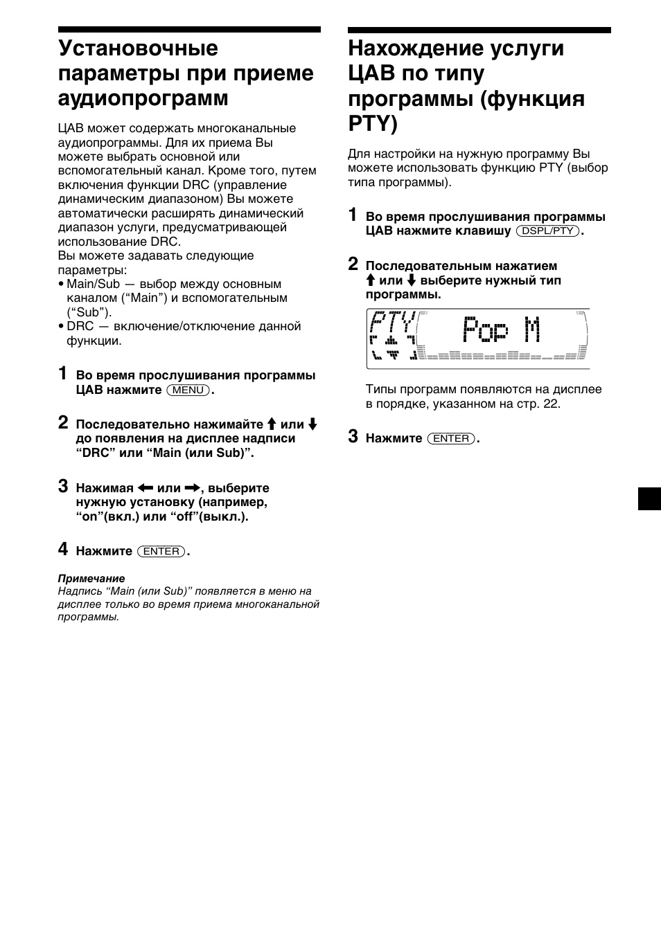 27 установочные параметры при приеме аудиопрограмм | Sony CDX-M700R User Manual | Page 195 / 212