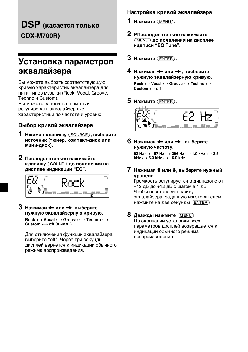 Установка параметров эквалайзера, Касается только cdx-m700r) | Sony CDX-M700R User Manual | Page 196 / 212