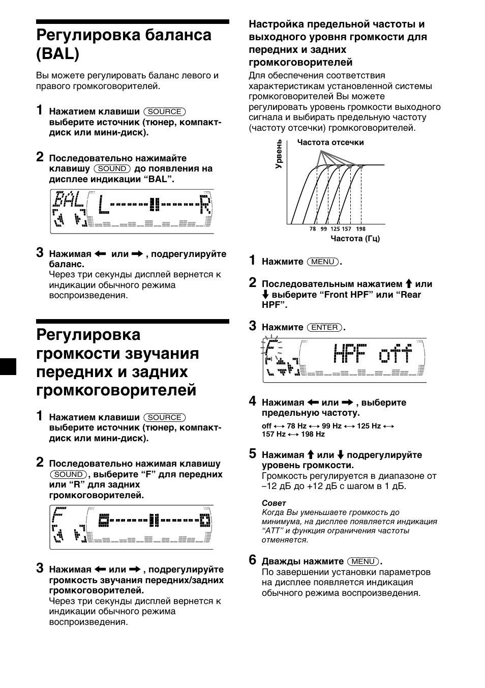 Регулировка баланса (bal) | Sony CDX-M700R User Manual | Page 198 / 212