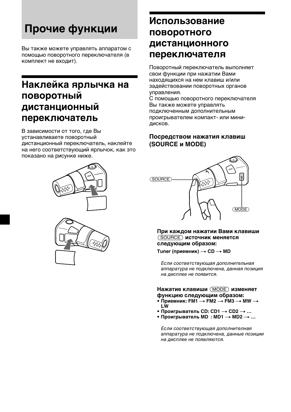 Прочие функции | Sony CDX-M700R User Manual | Page 200 / 212