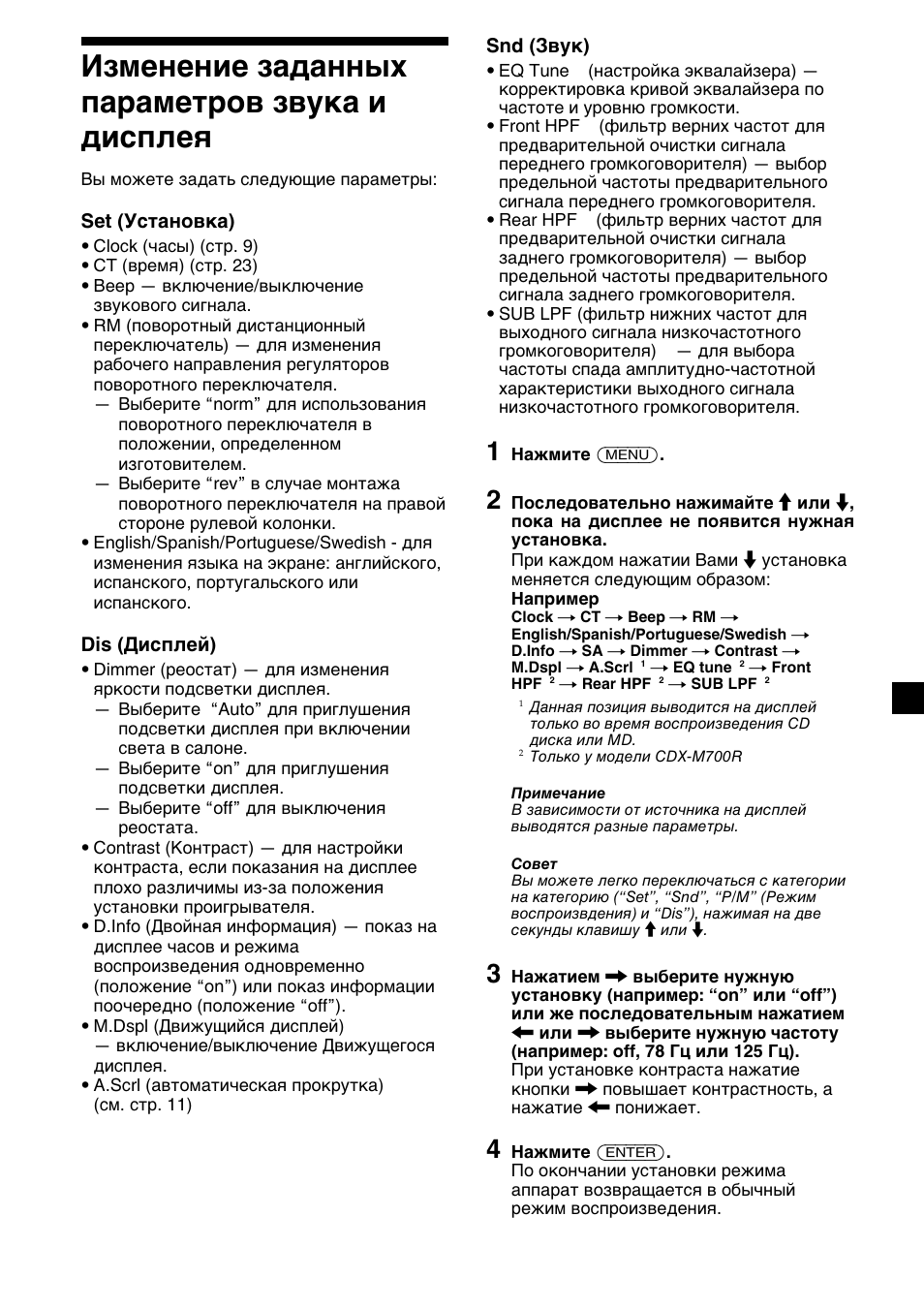 35 изменение заданных параметров звука и дисплея | Sony CDX-M700R User Manual | Page 203 / 212