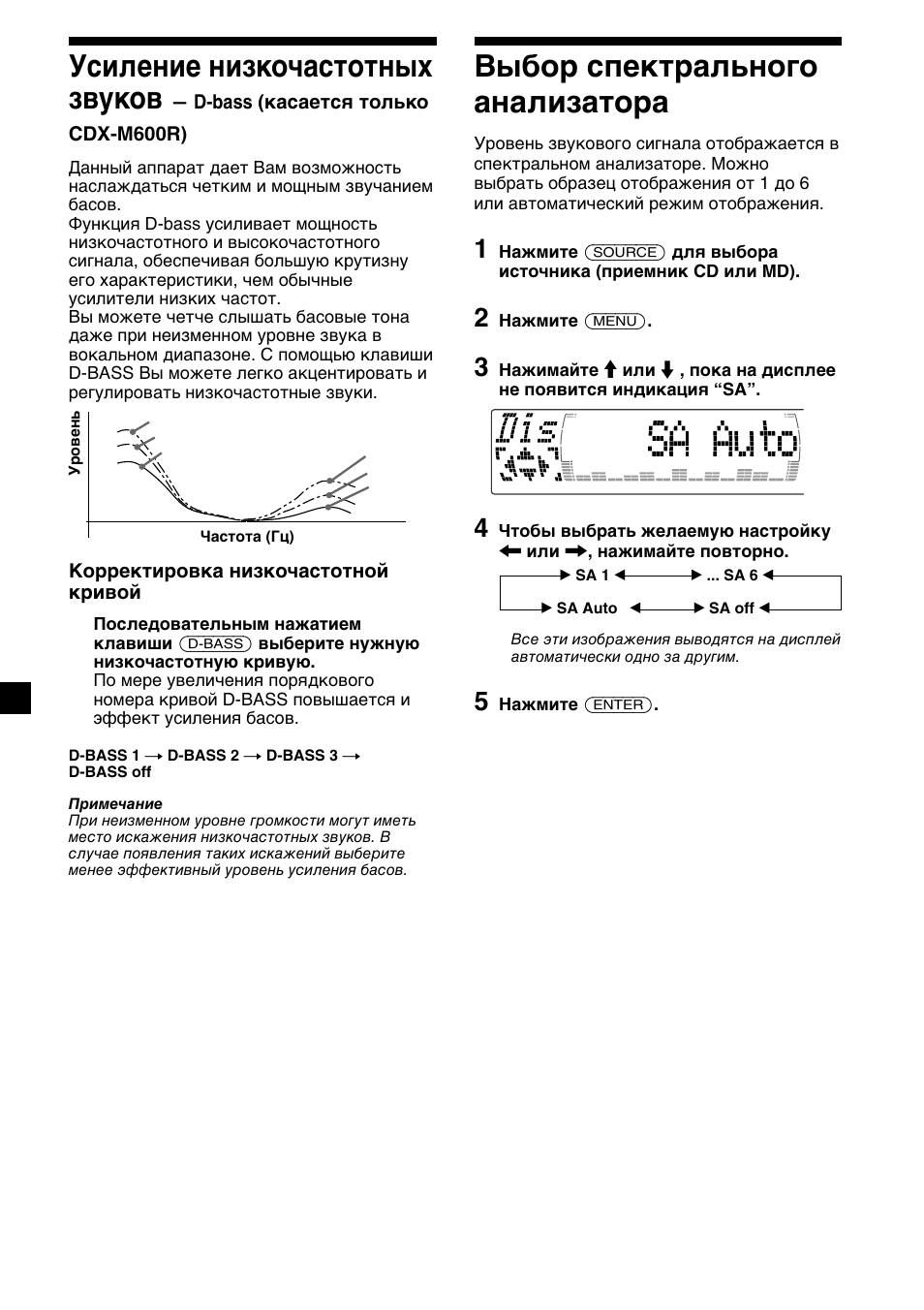 Усиление низкочастотных звуков, Выбор спектрального анализатора | Sony CDX-M700R User Manual | Page 204 / 212