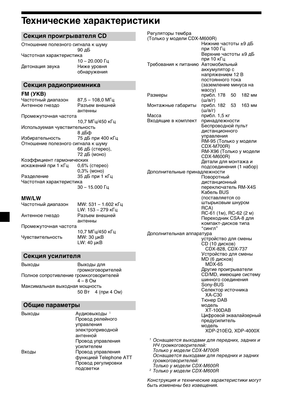 40 технические характеристики, Секция проигрывателя cd, Секция радиоприемника | Секция усилителя, Общие параметры | Sony CDX-M700R User Manual | Page 208 / 212