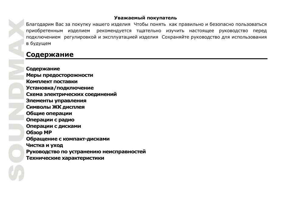 SoundMax SM-CDM1038 User Manual | Page 26 / 53