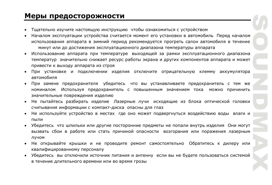 SoundMax SM-CDM1038 User Manual | Page 27 / 53