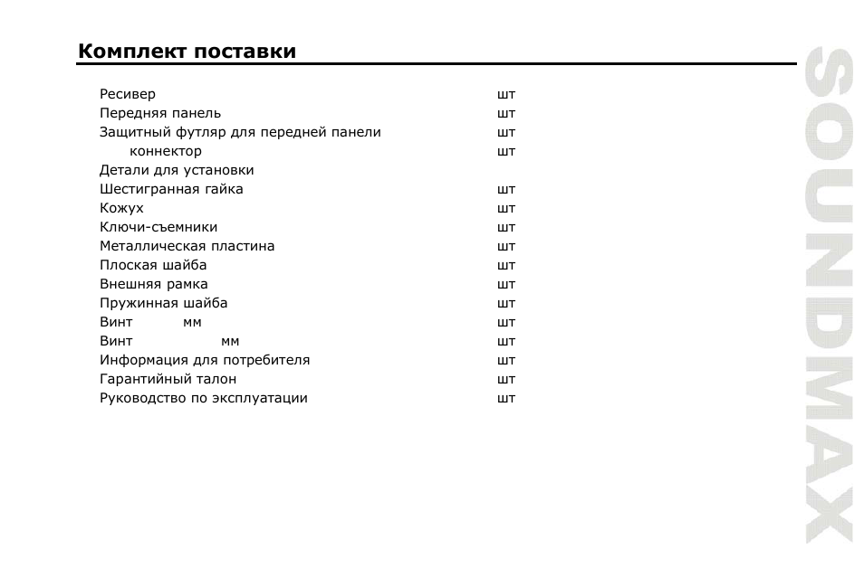SoundMax SM-CDM1038 User Manual | Page 29 / 53