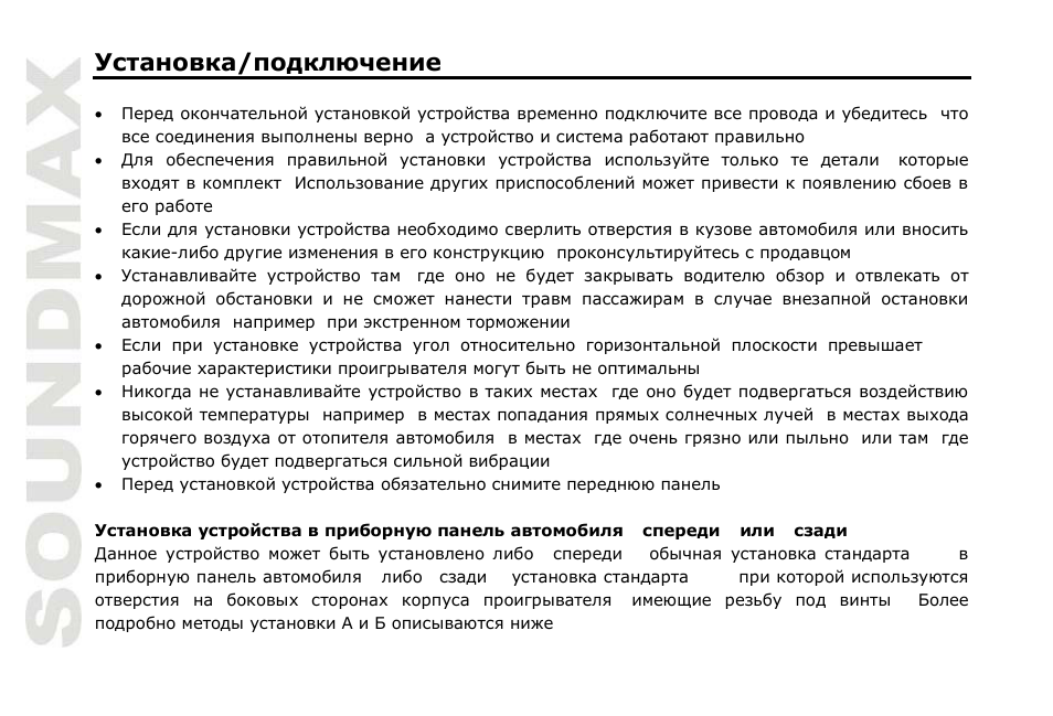 SoundMax SM-CDM1038 User Manual | Page 30 / 53