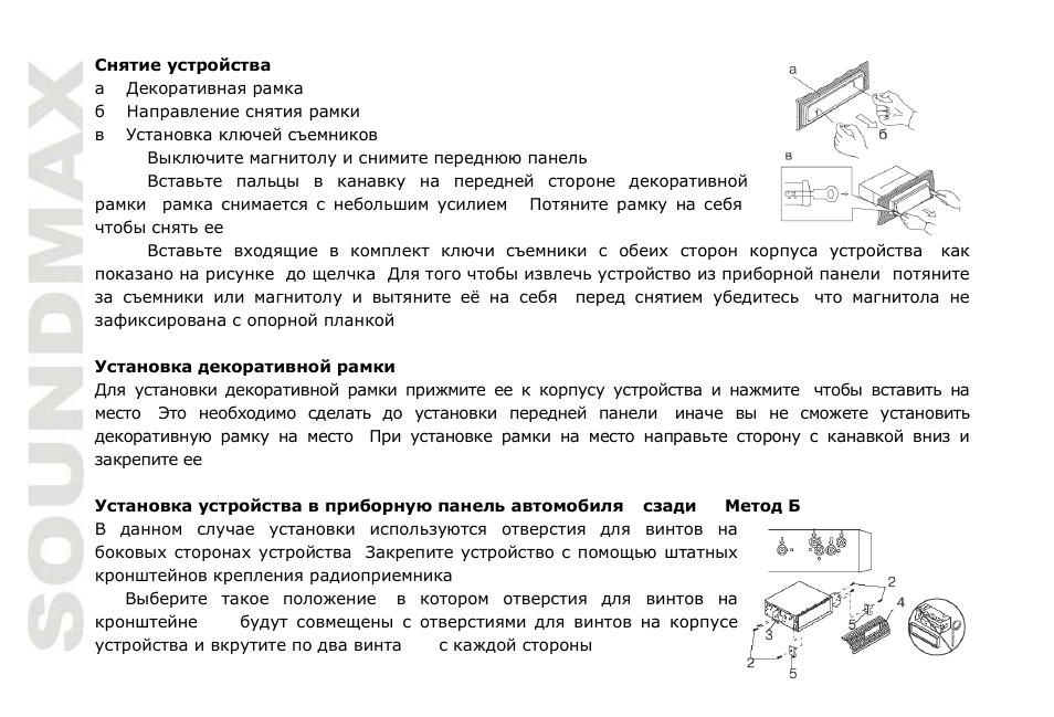 SoundMax SM-CDM1038 User Manual | Page 32 / 53