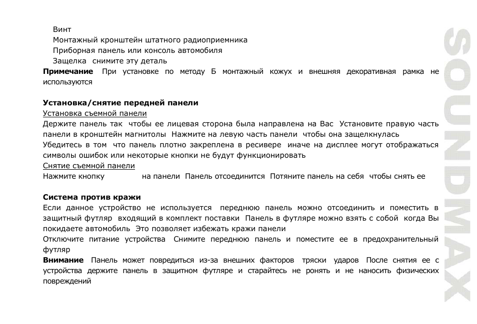 SoundMax SM-CDM1038 User Manual | Page 33 / 53