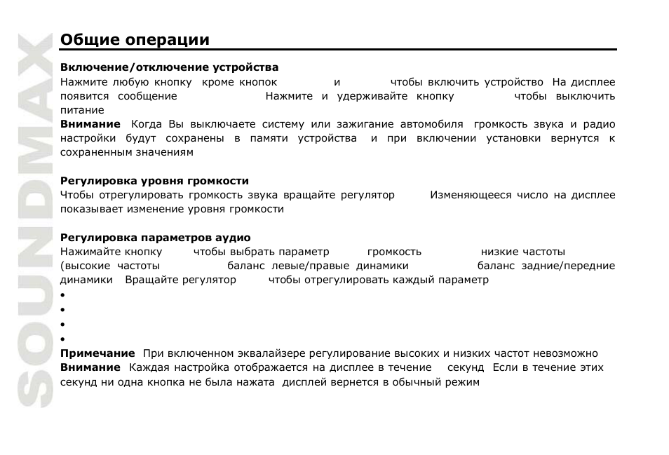 SoundMax SM-CDM1038 User Manual | Page 40 / 53