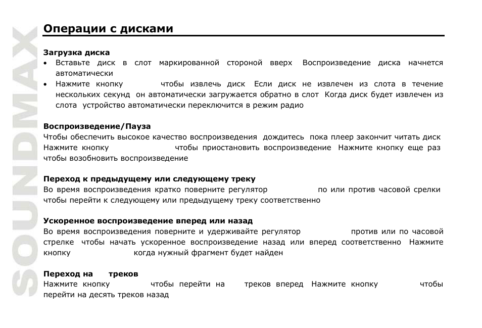 SoundMax SM-CDM1038 User Manual | Page 44 / 53