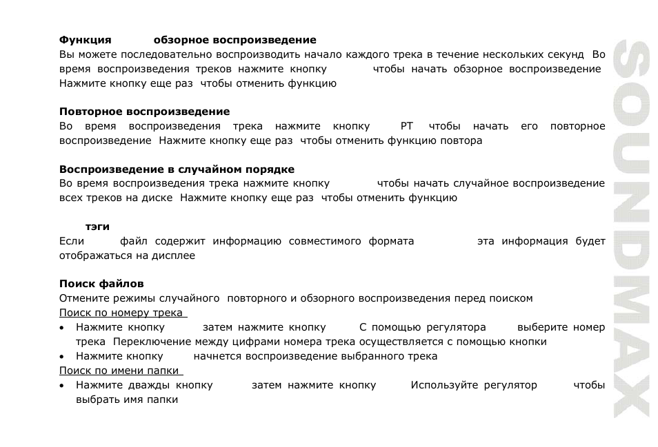 SoundMax SM-CDM1038 User Manual | Page 45 / 53