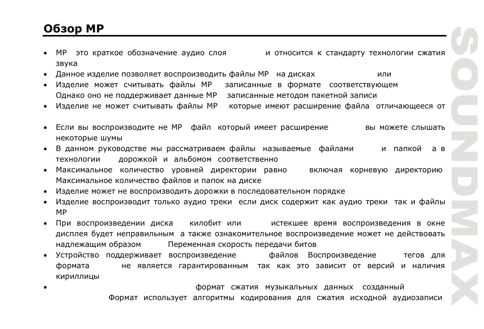 3/wma | SoundMax SM-CDM1038 User Manual | Page 47 / 53