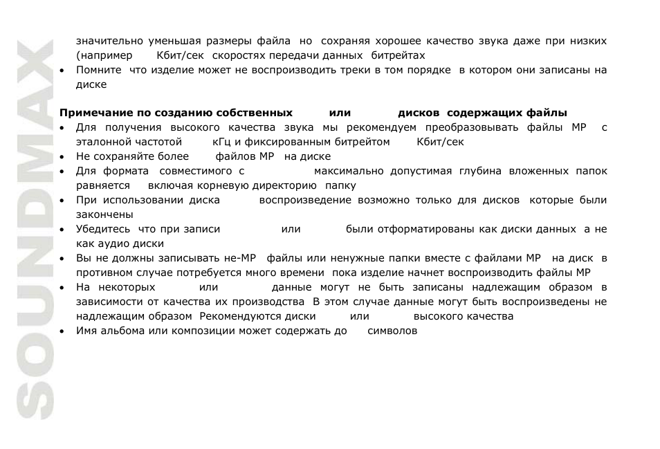 SoundMax SM-CDM1038 User Manual | Page 48 / 53