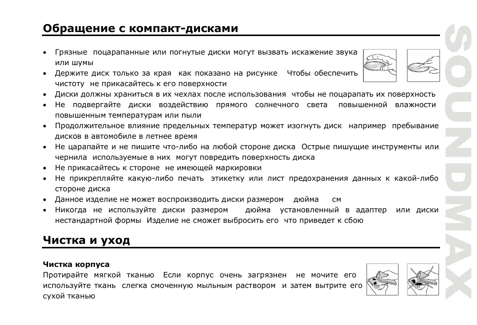 SoundMax SM-CDM1038 User Manual | Page 49 / 53