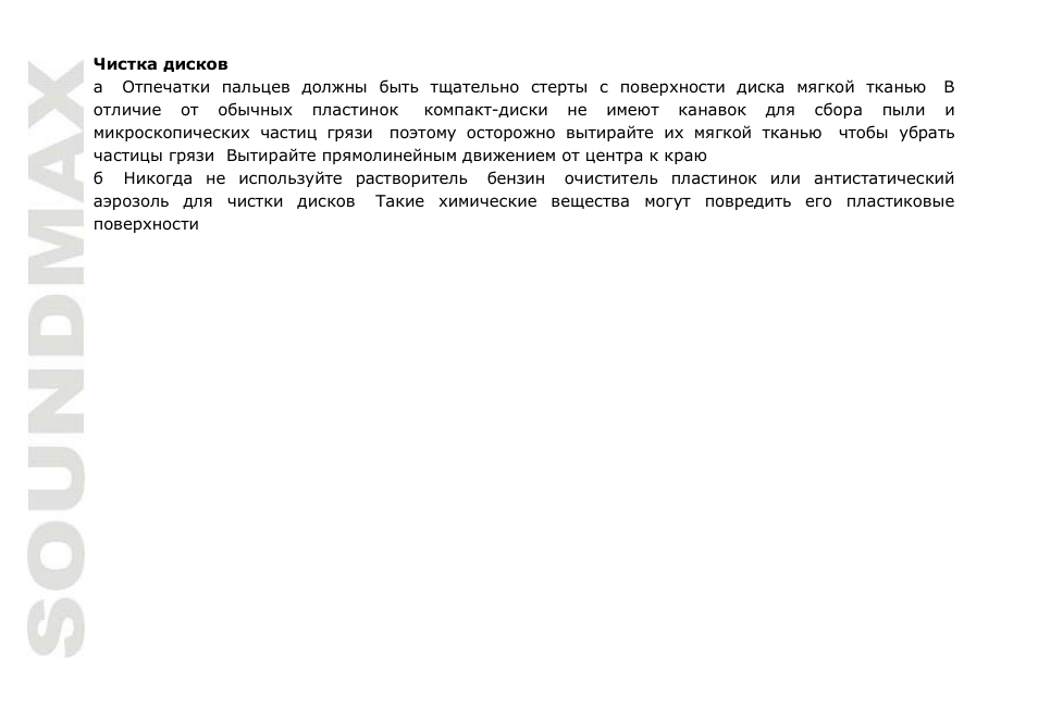 SoundMax SM-CDM1038 User Manual | Page 50 / 53