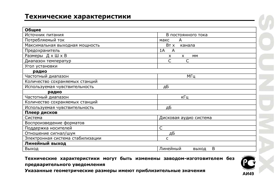 SoundMax SM-CDM1038 User Manual | Page 53 / 53
