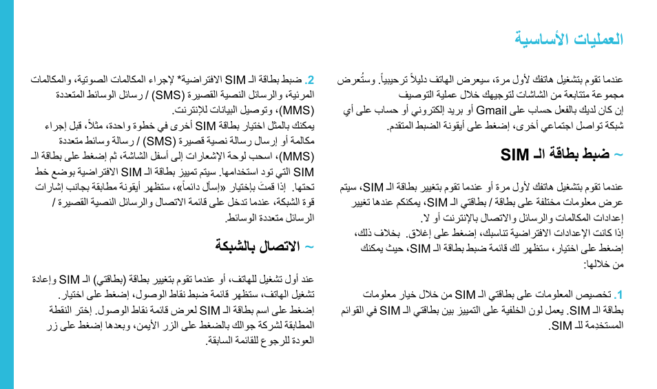 ةيساسلأا تايلمعلا | Wiko STAIRWAY User Manual | Page 166 / 180