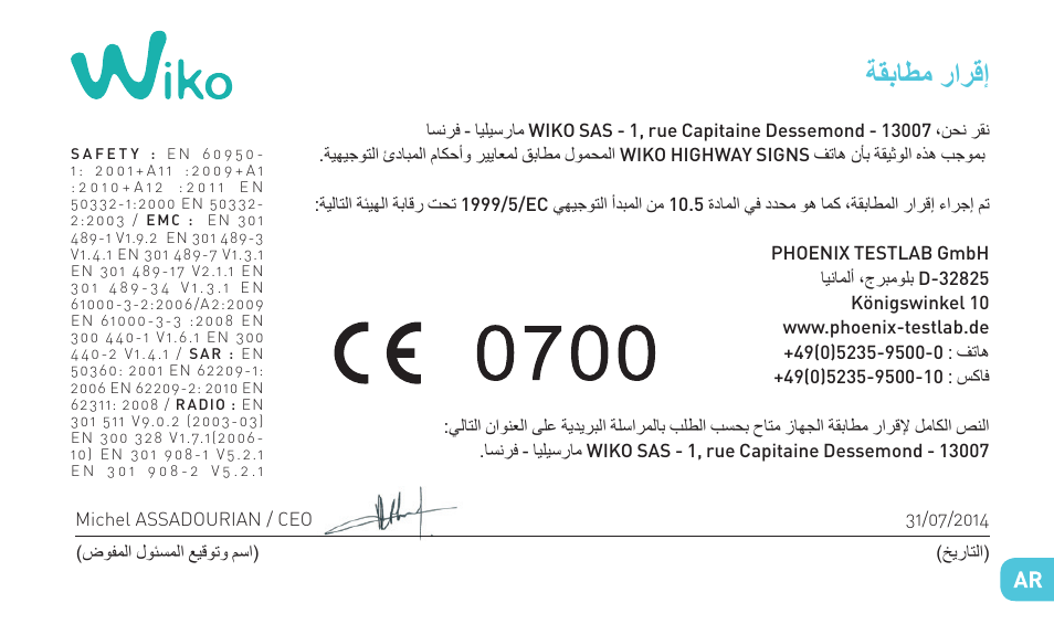 ةقباطم رارقإ | Wiko HIGHWAY SIGNS User Manual | Page 191 / 218