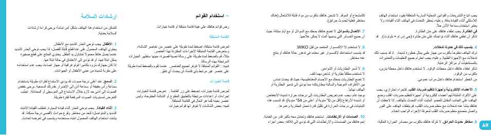 ةملاسلا تاداشرإ | Wiko DARKSIDE User Manual | Page 93 / 97